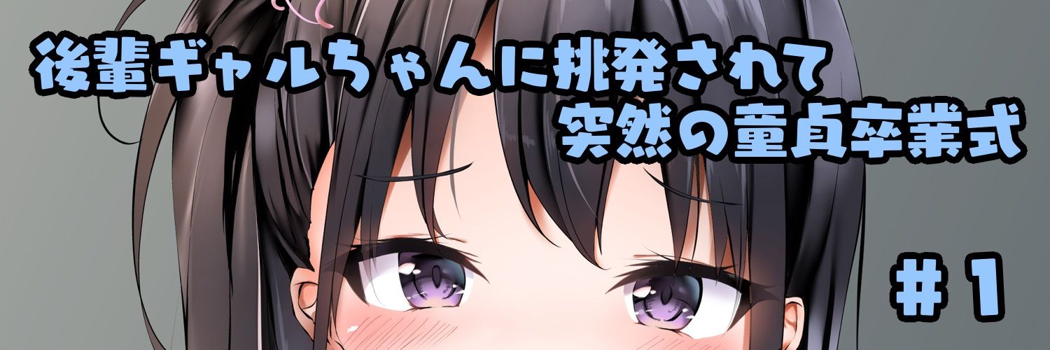 意地悪な後輩に「キモい」って笑われながら両想い中出しする放課後【無料試聴】 32 意地悪な後輩に「キモい」って笑われながら両想い中出しする放課後 画像4