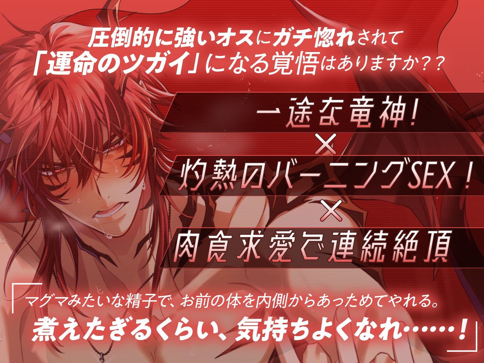 【燃えたぎる愛深交尾】拗らせ系童貞獣人ミカドくん、1000年越しに運命のツガイ見つけました。〜最強竜神男子にガチ惚れされて絶倫バーニングSEX【妊娠確率∞％？】 サンプル1