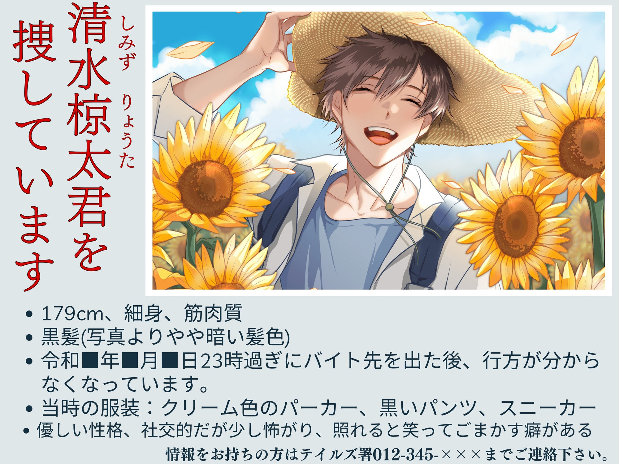 【貴女（聴き手）が主役のBLボイス】MISSING  ―清水 椋太君を捜しています〈この恋は、ーーまるで自傷行為。〉【CV:ナツイシ×川上大河】 サンプル3