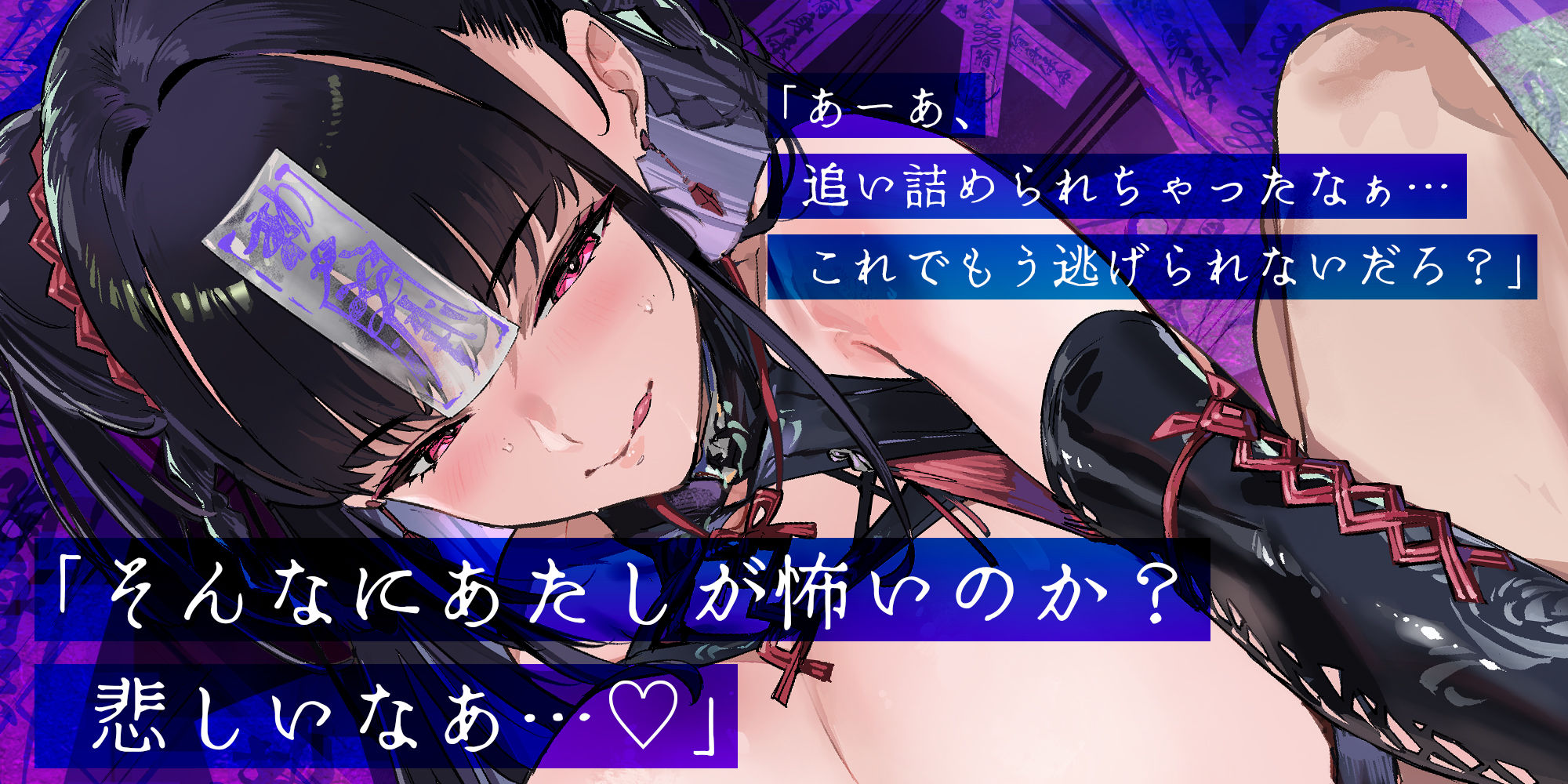 【抱・淫・溺】感情薄めなキョンシー娘の淡々とメス堕ち調教責め搾精  〜効率よくどぴゅどぴゅ（ザーメン吸収）し尽くされる僕〜【雌肉廻遊】 画像1