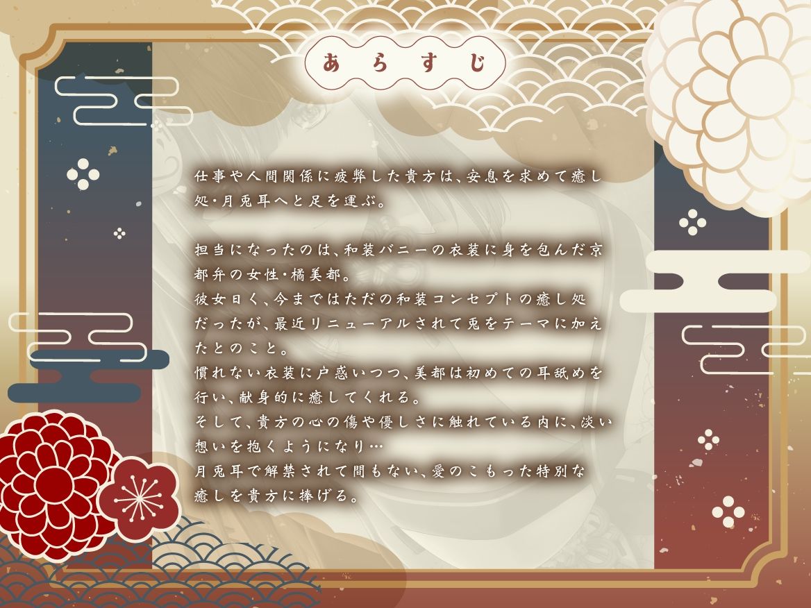 【Live2D動画特典付き】癒し処・月兎耳 はんなり京都弁お姉さんと心も体もホッとする癒しとエッチなご奉仕♪【和装バニーのおもてなし♪】 画像5