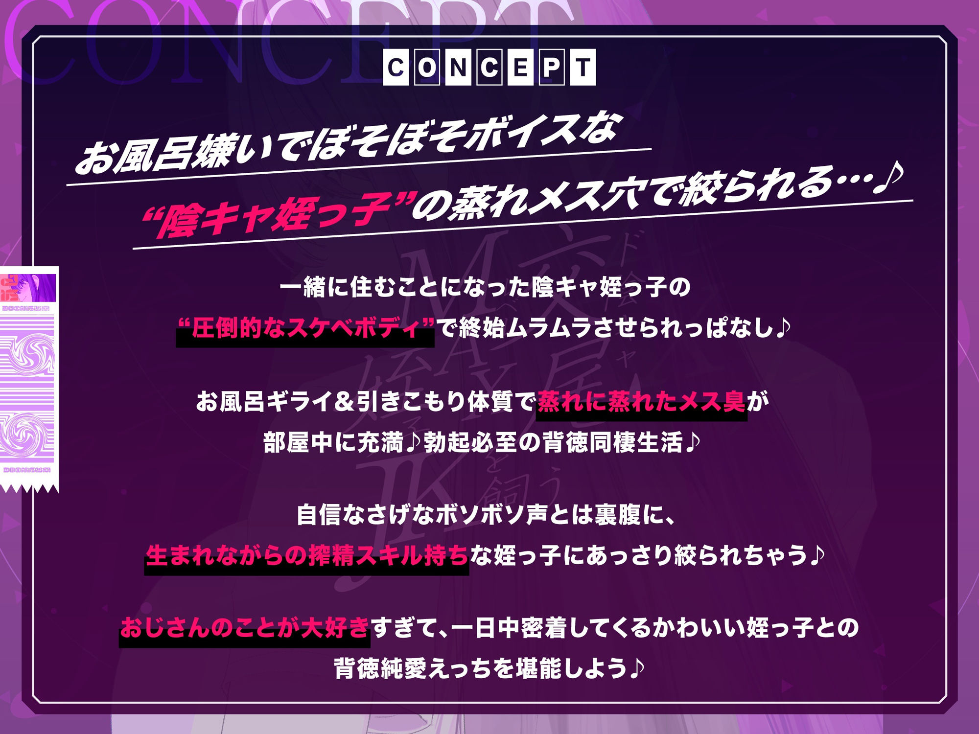 【おじさん大好き♪】ド陰キャなのに交尾レベルMaxな姪っ子JKを飼う〜無気力ぼそぼそ声＆お風呂拒否で蒸らした雌穴で無限におち〇ぽを絞られる〜【純愛×背徳】 画像2