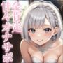 【男の娘×オナサポ】リアル男の娘が囁き声で全肯定してくれる音声。【イチャラブ/唾液/授乳手コキ/男性向け】