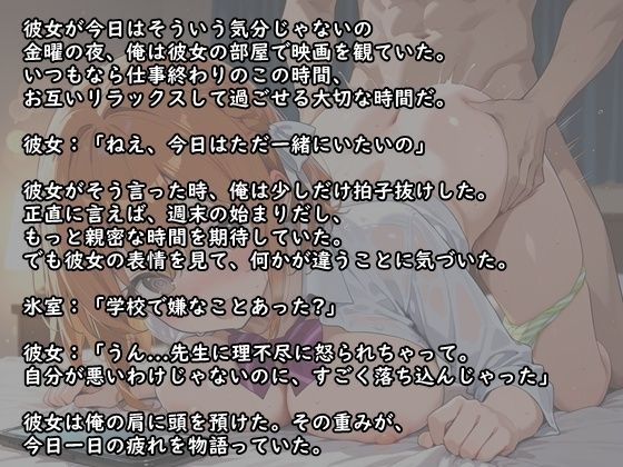 サンプル画像1:彼女が今日はそういう気分じゃないの｜女子大学生彼女との金曜日の夜(氷室) [d_689680]