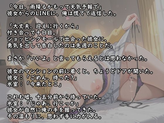 サンプル画像1:告白してから1週間まだぎこちない二人のデート｜彼女との甘酸っぱい夜(氷室) [d_689686]