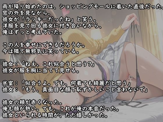 サンプル画像2:告白してから1週間まだぎこちない二人のデート｜彼女との甘酸っぱい夜(氷室) [d_689686]