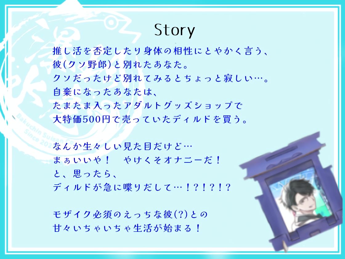 いとしのディルドくん サンプル画像 1