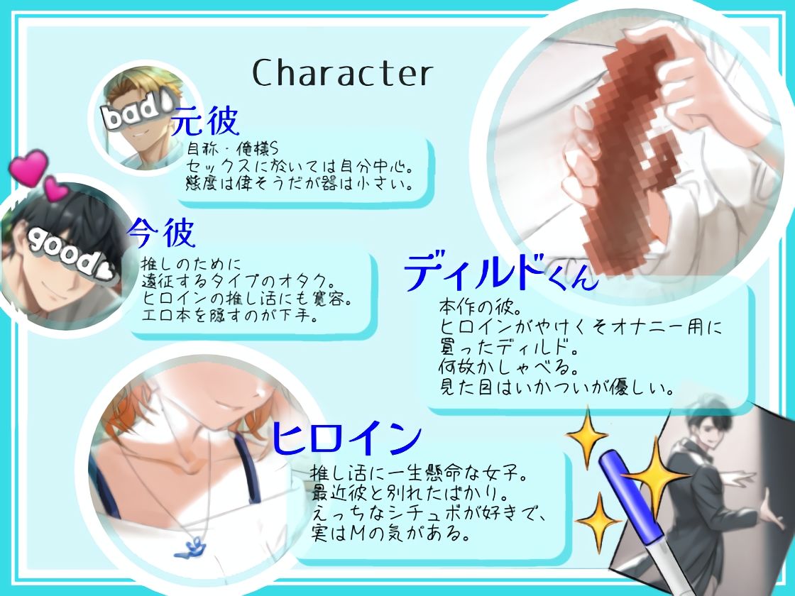 いとしのディルドくん サンプル画像 2