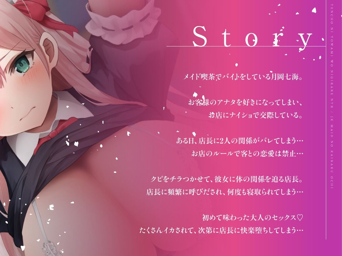 サンプル画像3:《早期限定価格》【JKメイドの快楽堕ち】店長に弱みを握られNTR〜嫌なはずなのにどんどん気持ちよくなっていく〜【KU100】(あまトロ) [d_689814]