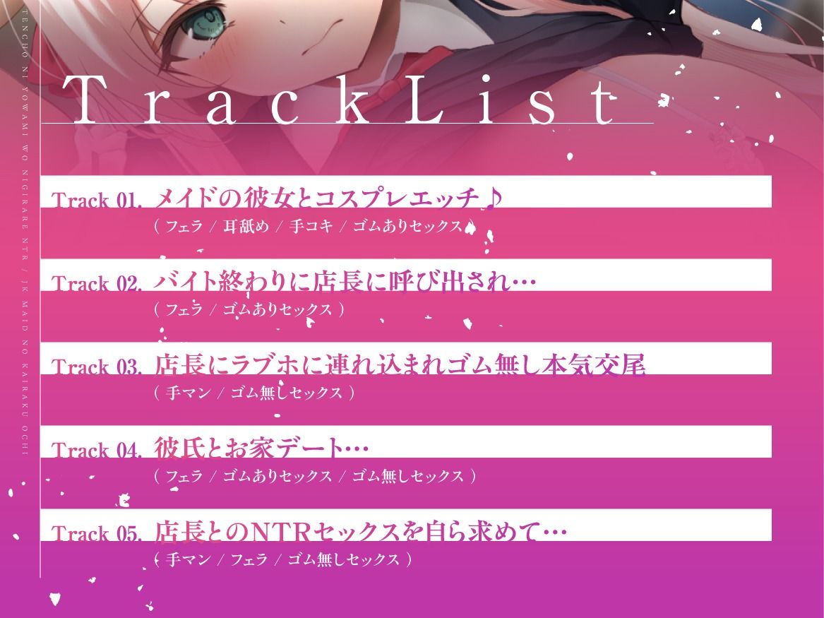 《早期限定価格》【JKメイドの快楽堕ち】店長に弱みを握られNTR〜嫌なはずなのにどんどん気持ちよくなっていく〜【KU100】 画像5