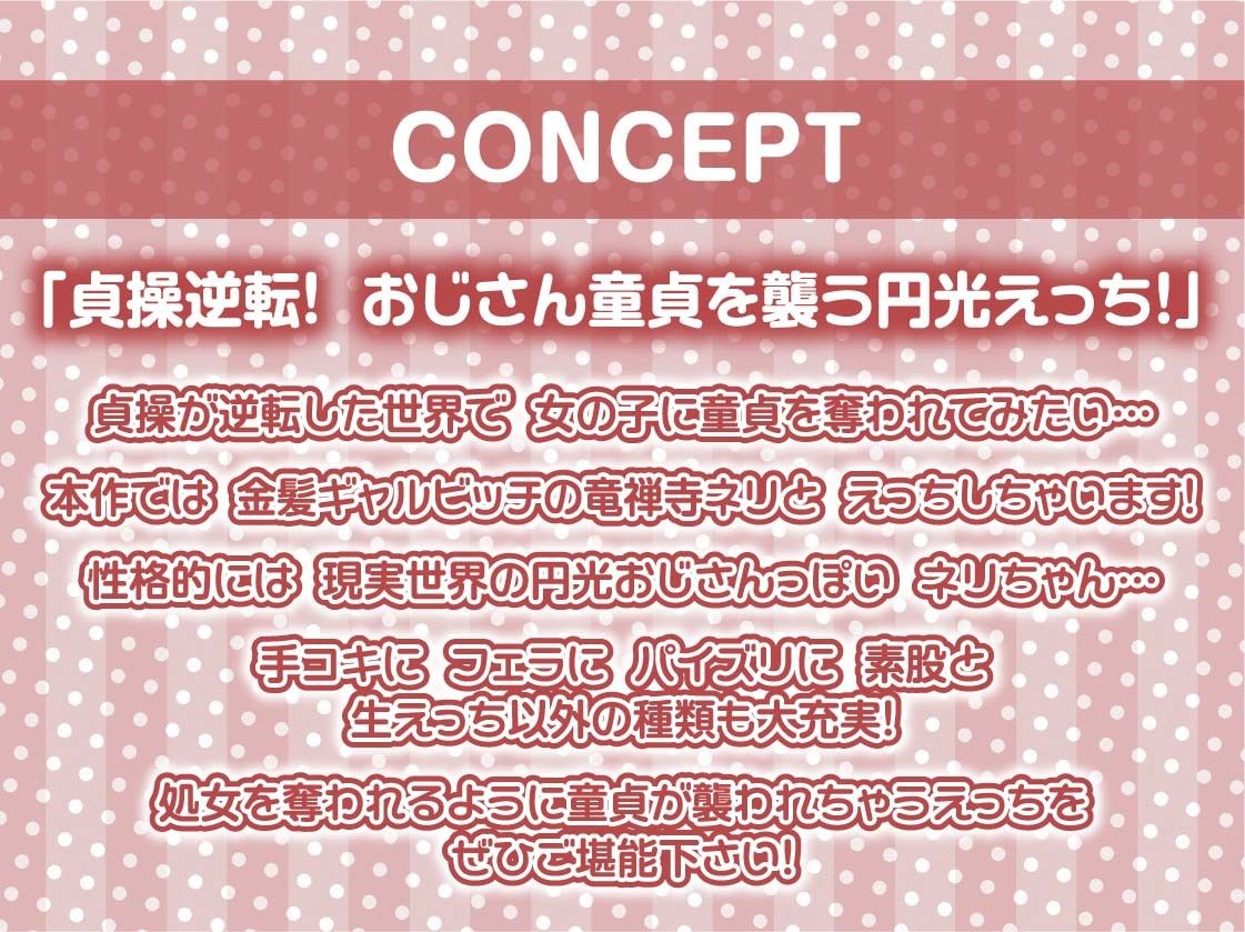 【貞操逆転】ドスケベドーテーおじさんVS金持ち金髪ヤリマンギャルビッチ〜おじさんが30年間守り抜いてきたどすけべドーテーち〇ぽヤリまんギャルマ〇コで奪っちゃいます〜 画像4