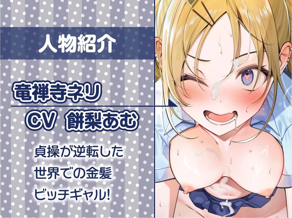 【貞操逆転】ドスケベドーテーおじさんVS金持ち金髪ヤリマンギャルビッチ〜おじさんが30年間守り抜いてきたどすけべドーテーち〇ぽヤリまんギャルマ〇コで奪っちゃいます〜 画像5