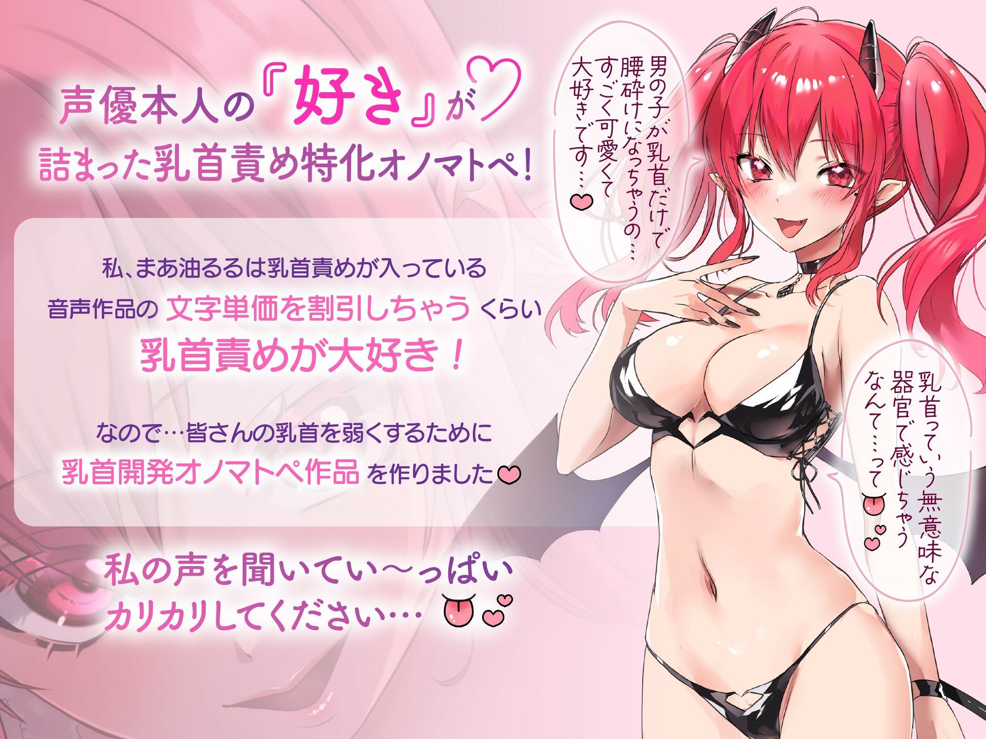 サンプル画像1:【総再生時間2時間越え！乳首開発特化音声】僕くんの乳首を弱くしちゃうたっぷり意地悪オノマトペ〜私の声でいっぱいカリカリしてねぇ〜(とろあまんちゅちゅ) [d_689923]