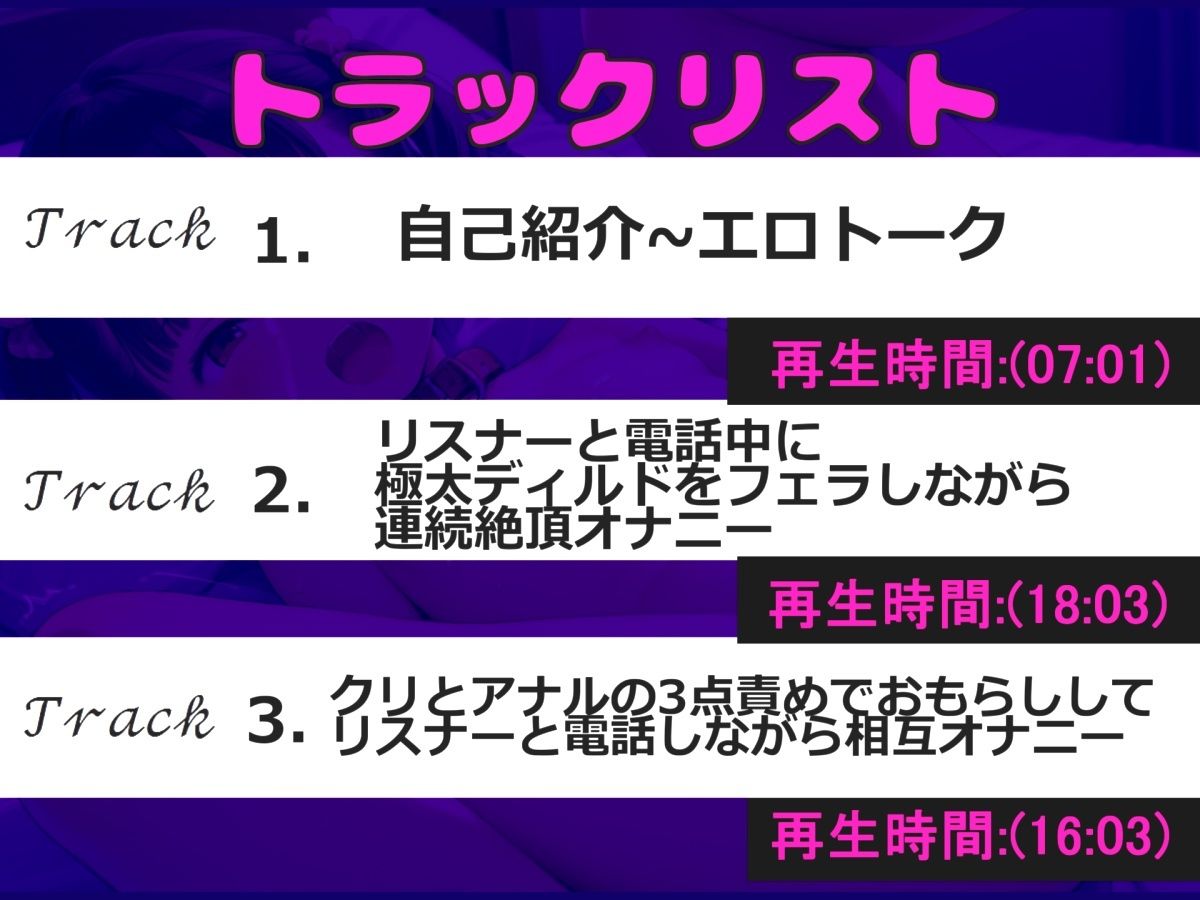 【新作価格】【豪華おまけあり】【リスナーと電話オナニー】人気実演声優「唯野おんな」が淫語ドスケベオホ声オナニー♪オナサポフェラしながら何度も連続絶頂&クリとアナルの3点責めでおもらし大洪水♪_4