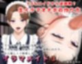 【2時間＋】イラマメイド3！ドSなメイドから逆〇教？イラマオナホの作り方〜1週間のイラマ日記〜