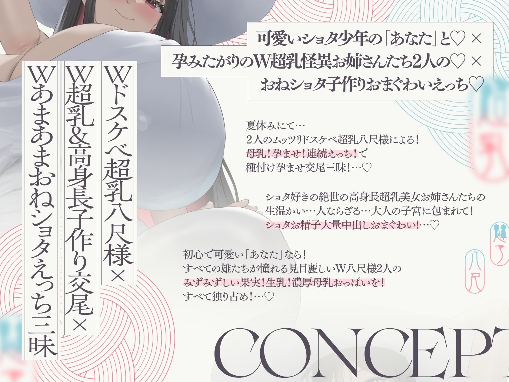 サンプル画像5:【4.5時間×W八尺様×Wハーレム】〜えっちな怪異お姉さんに魅入られた…あの夏の日〜片田舎のショタ少年のボクとドスケベ超乳八尺様×2の子作り孕ませおっぱい夏休み♪(マヨタマ) [d_690485]