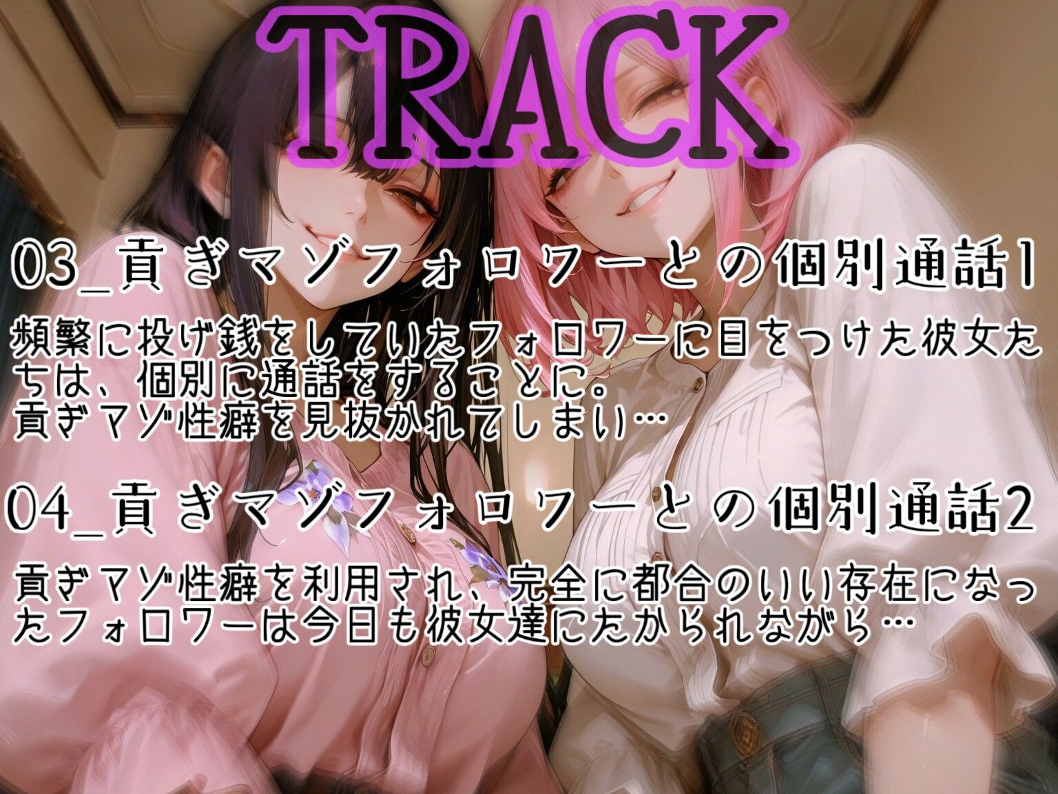 サンプル画像2:性悪インフルエンサーが貢ぎマゾフォロワーを釣ったお話(女尊男卑戦線) [d_690529]
