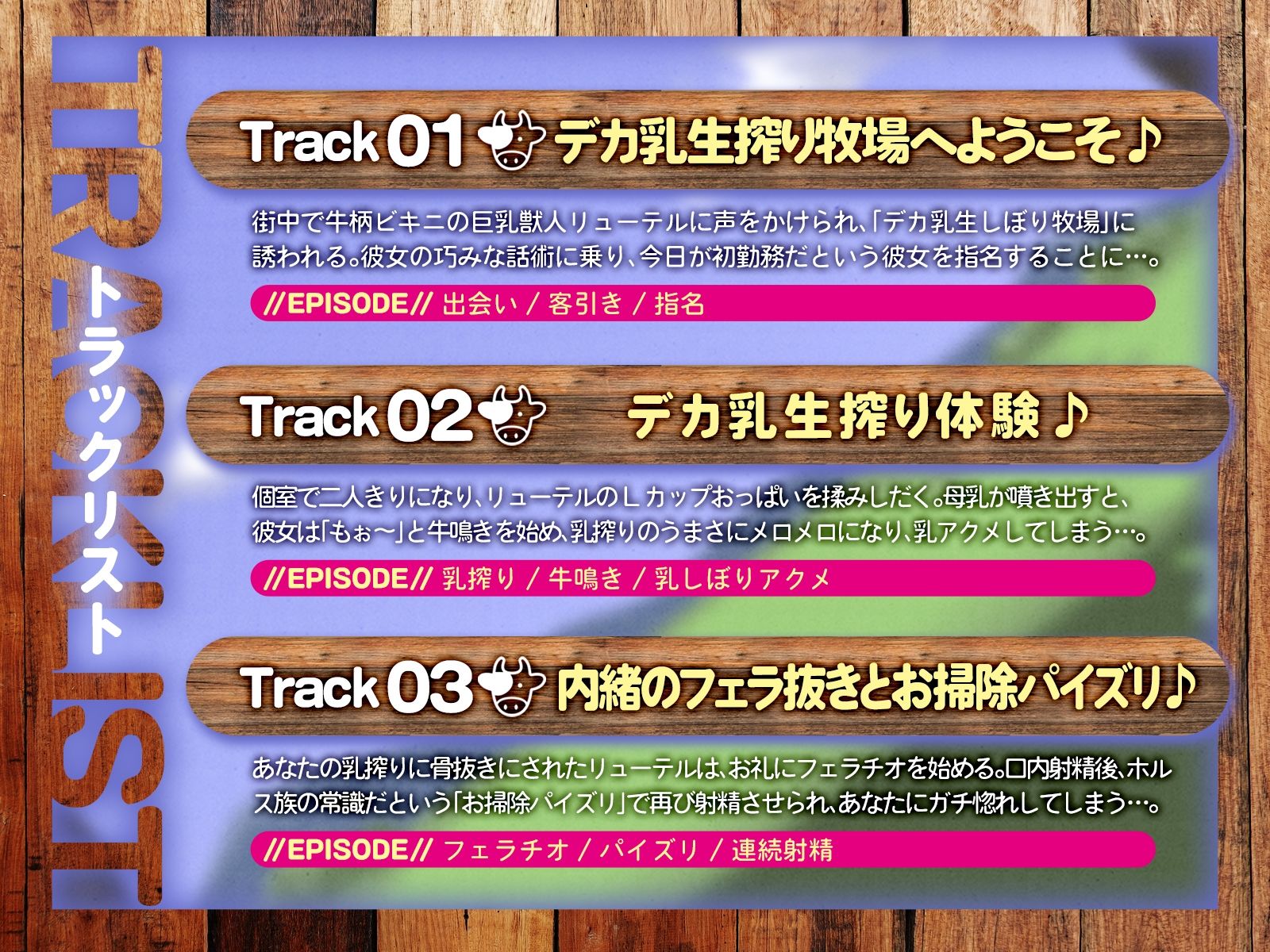 デカ乳生搾り牧場へようこそ♪〜ガチ恋ホルス族と内緒の牛鳴き求愛セックス〜（KU100マイク収録作品） 画像3