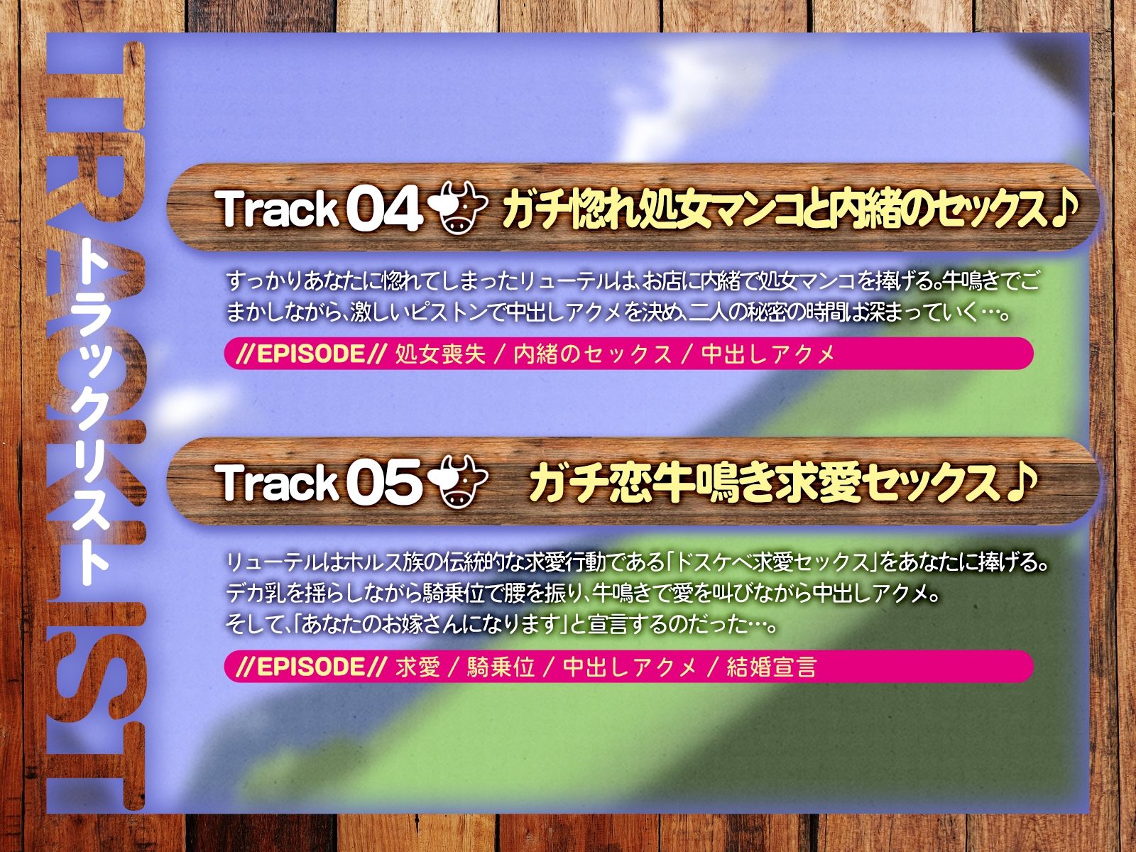 デカ乳生搾り牧場へようこそ♪〜ガチ恋ホルス族と内緒の牛鳴き求愛セックス〜（KU100マイク収録作品） 画像4