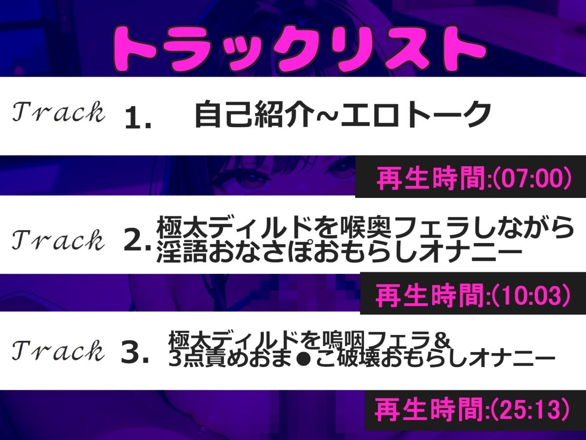【新作価格】【豪華おまけあり】【喉輪締め凄テクフェラ】オナニー狂の爆乳人妻が淫語でおなさぽしながら、喉奥まで咥えこむ淫語バキュームフェラ＆ガチイキ3点責めオナニーで連続絶頂おもらし大洪水♪ 画像4