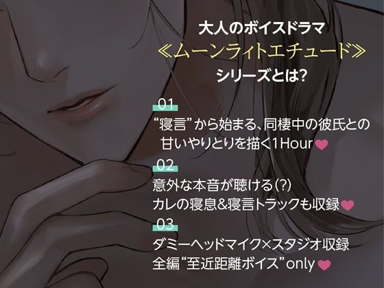ムーンラィトエチュードcase.5 美貌のフェロ系同棲カレシがあまえんぼの顔を見せる夜 サンプル画像 1