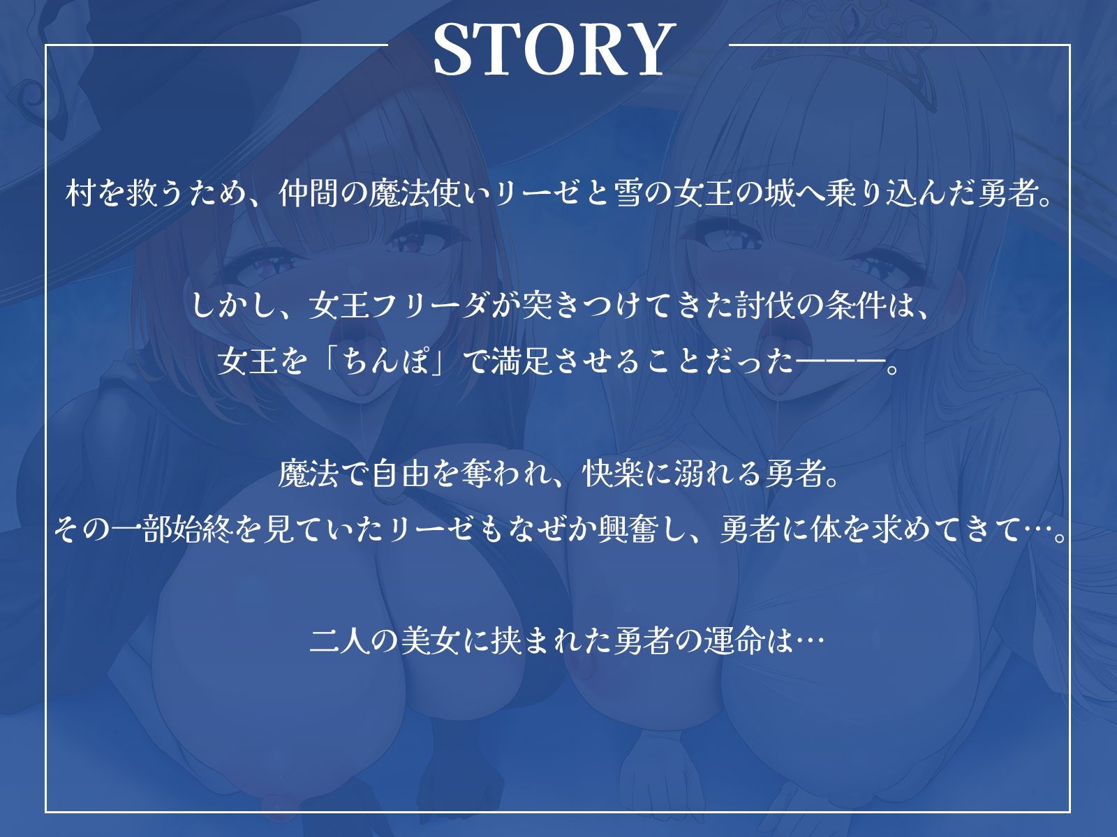 サンプル画像1:【W中出し】クールな雪の女王と生意気な魔法使い、どっちの奉仕が好き？〜嫉妬と発情のWフェラ地獄〜【KU100収録】(才色兼ビッチ) [d_690827]