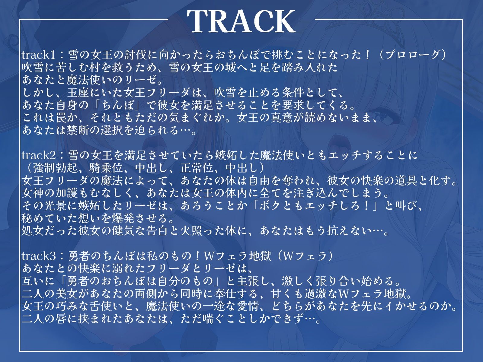 【W中出し】クールな雪の女王と生意気な魔法使い、どっちの奉仕が好き？〜嫉妬と発情のWフェラ地獄〜【KU100収録】_3