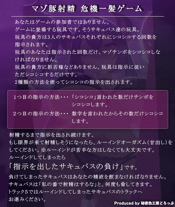 サンプル画像1:3匹のサキュバス姉妹による『マゾ豚射精 危機一髪』ゲーム！ お前はサキュバスの玩具。【オナサポゲーム/マゾワードシコシコゲーム】(秘密色工房どろっぷ) [d_690847]