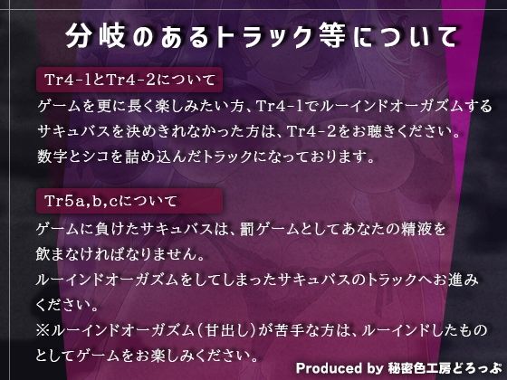 サンプル画像6:3匹のサキュバス姉妹による『マゾ豚射精 危機一髪』ゲーム！ お前はサキュバスの玩具。【オナサポゲーム/マゾワードシコシコゲーム】(秘密色工房どろっぷ) [d_690847]