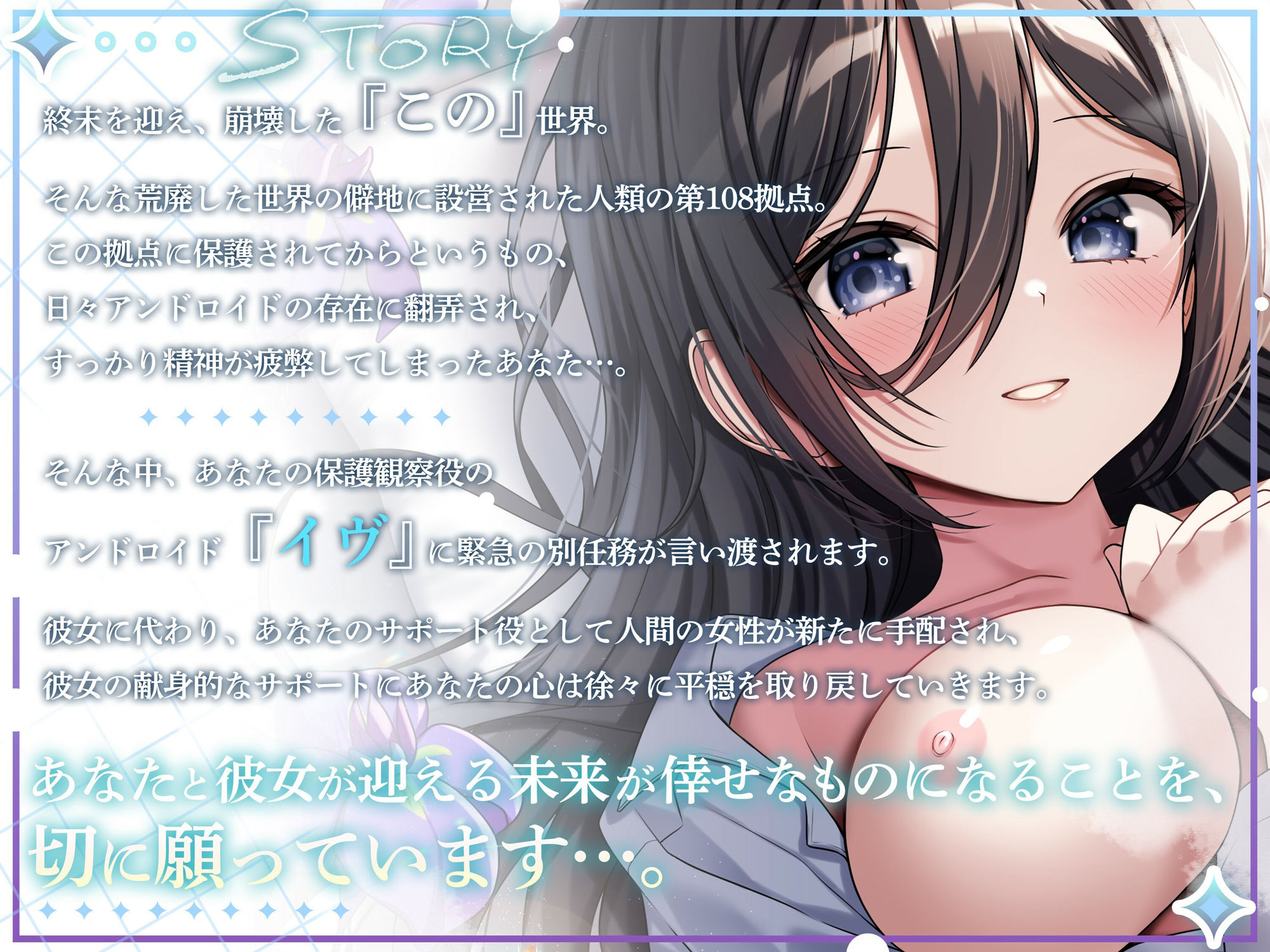 サンプル画像1:【終末彼女.04】荒野に咲く華【CV:そらまめ。】【バイノーラル/KU100】(すとろべりぃたると) [d_690854]