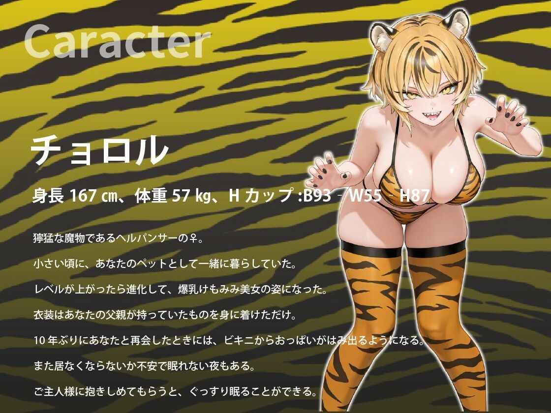 【1時間】孕ませクエスト〜爆乳パンサー娘を嫁にして交尾しながら、ついでに魔王を倒す旅に出る〜【バイノーラル/ファンタジー】 画像2