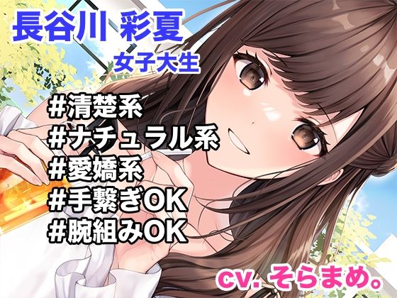 サンプル画像1:レンタル彼女のウラオモテ  ー清楚系彼女 長谷川彩夏 お貸ししますー(足跡の水たまり) [d_690946]