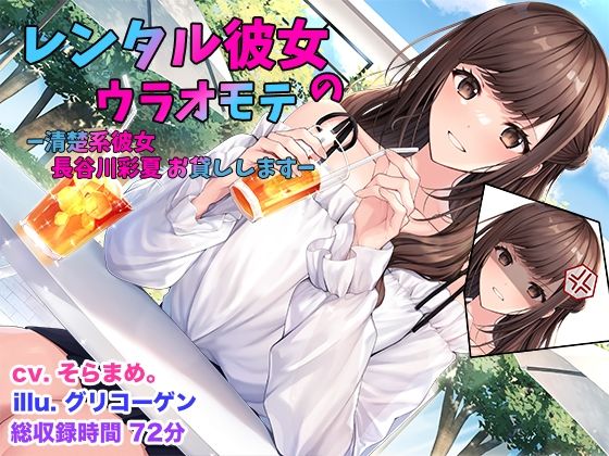 【無料エロ漫画】レンタル彼女のウラオモテ ー清楚系彼女 長谷川彩夏 お貸ししますー(足跡の水たまり) d_690946
