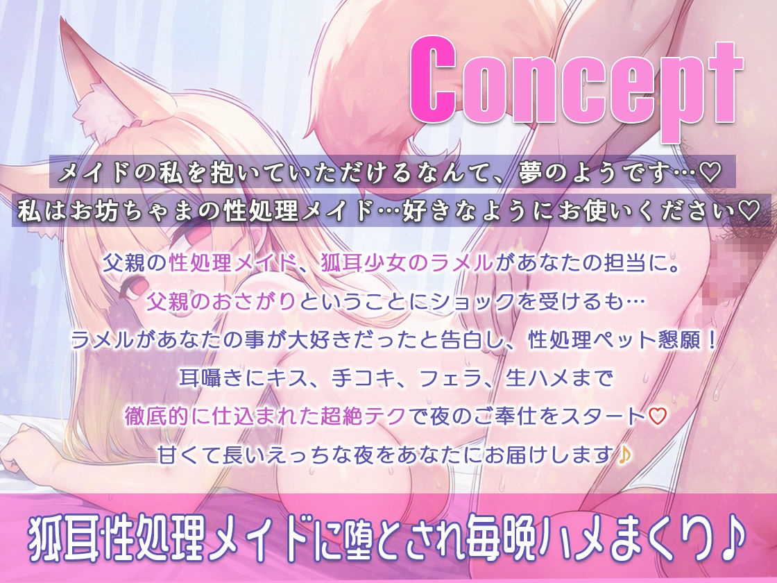 俺の事が好きすぎる〇リ狐耳メイドは親父の性処理係だったが俺の担当に!…凄いフェラテクに堕とされあまラブハメまくり 画像1