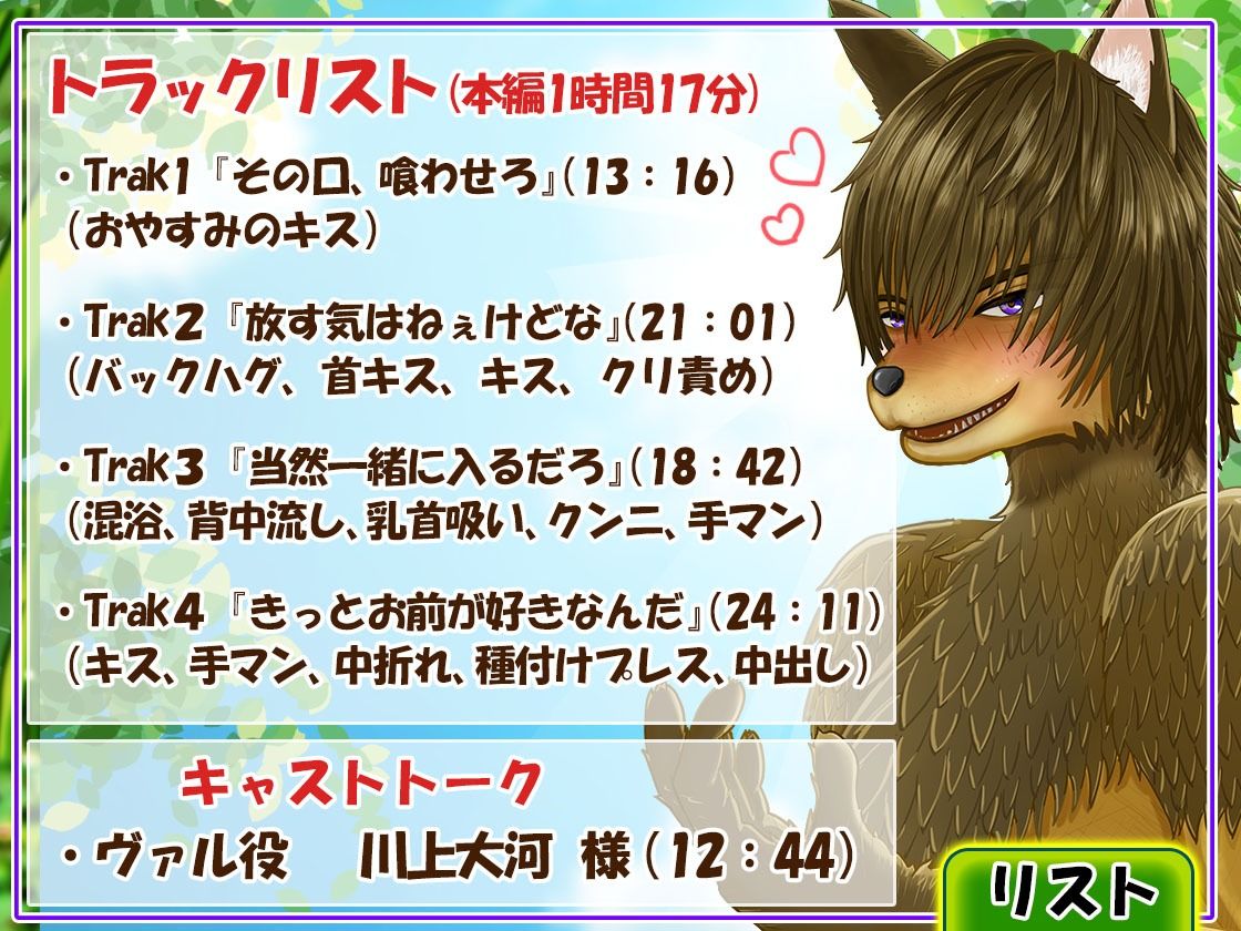 強●番〜童貞狼に捕縛されてもう逃げ出せない【CV.川上大河】 サンプル4