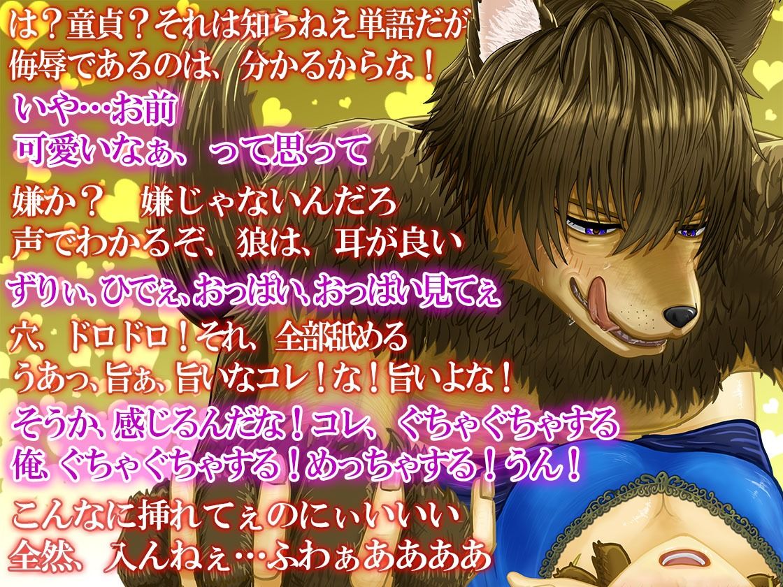 強●番〜童貞狼に捕縛されてもう逃げ出せない【CV.川上大河】 サンプル5
