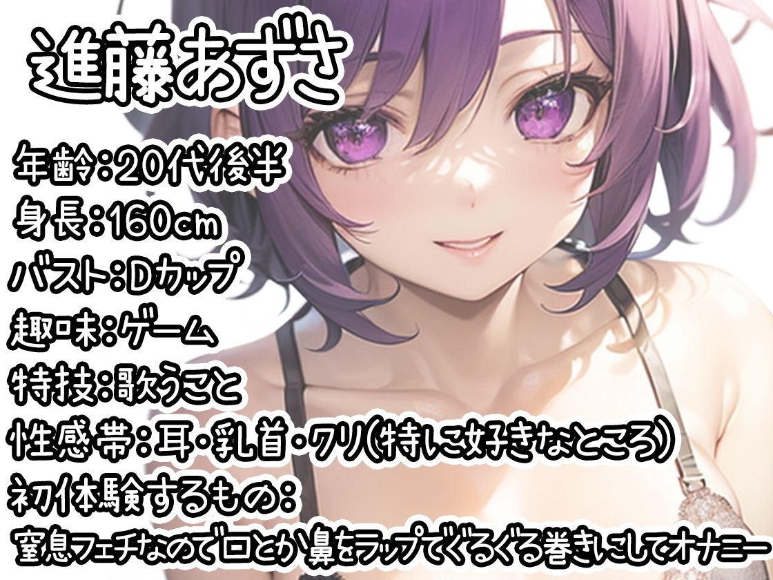 【初体験オナニー実演】THE FIRST DE IKU【進藤あずさ - 窒息オナニー】 画像2