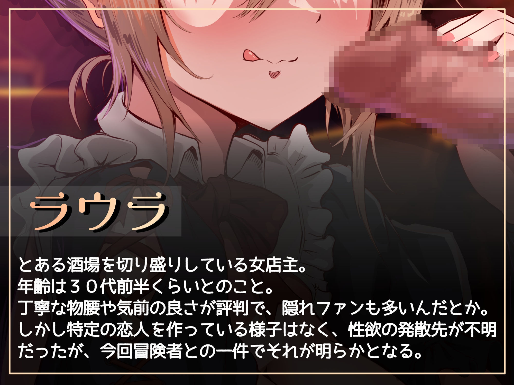 サンプル画像2:酒場のどすけべ女店主にこってり搾り取られる話(ありがた屋) [d_691393]