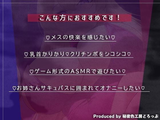 【女体化】Wサキュバスによるメス化メス堕ちマゾワードシコシコゲーム【サキュバス化/有声音×密着ささやき/オナサポゲーム】 画像2