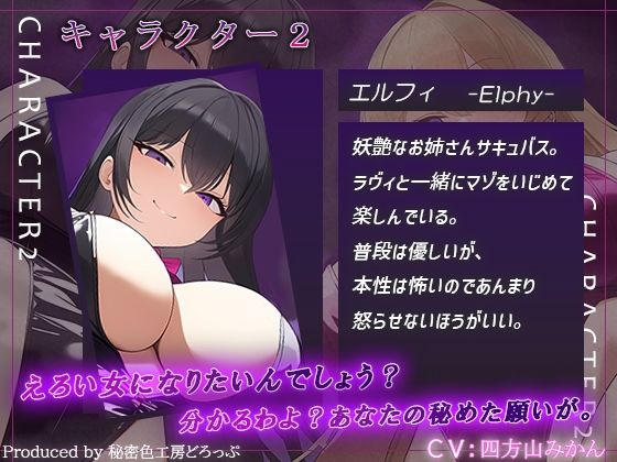 サンプル画像5:【女体化】Wサキュバスによるメス化メス堕ちマゾワードシコシコゲーム【サキュバス化/有声音×密着ささやき/オナサポゲーム】(秘密色工房どろっぷ) [d_691498]