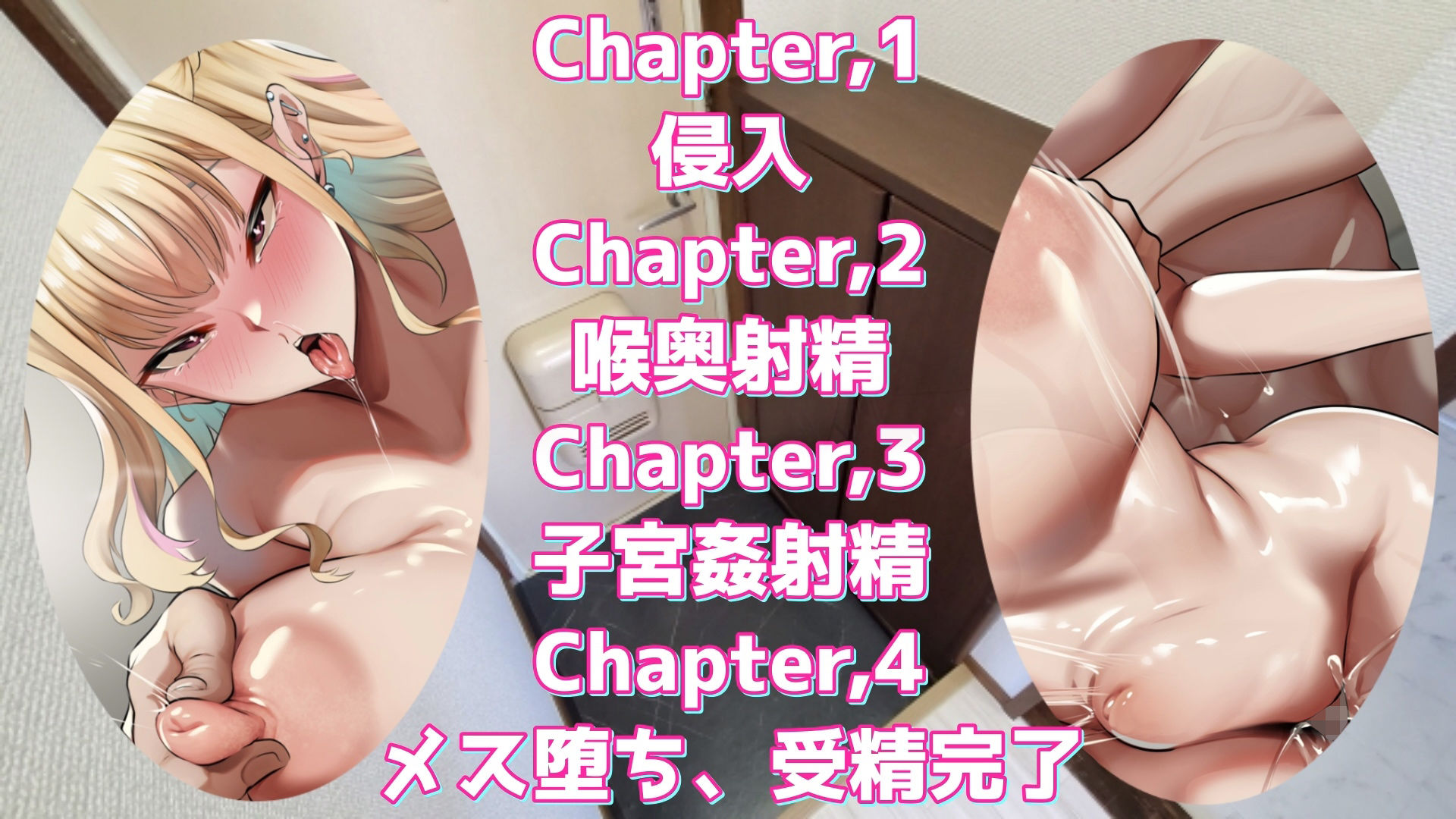 『オホ声孕ませマンション』102号室「高山 雫」受精日編 画像4