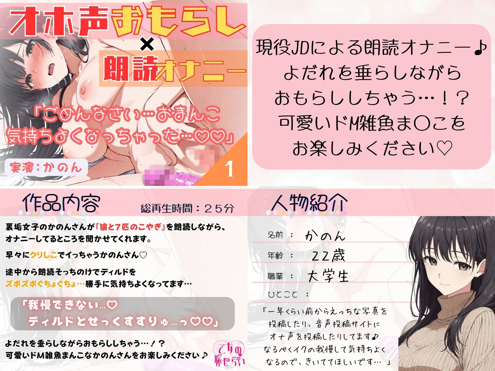 たっぷり約2時間！！《大人気【朗読オナニー】5本おまとめ買いセット♪》☆断然おトク★【出演:かのん・転寝・ゆちゃ・七瀬ゆな・らら】 画像1