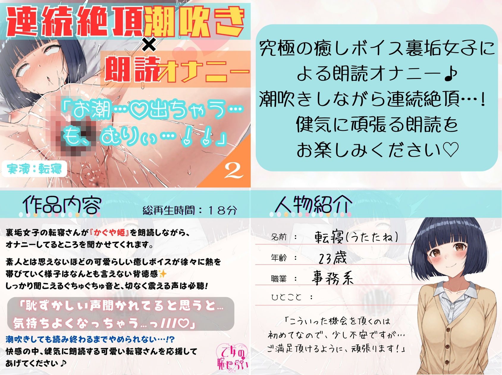 たっぷり約2時間！！《大人気【朗読オナニー】5本おまとめ買いセット♪》☆断然おトク★【出演:かのん・転寝・ゆちゃ・七瀬ゆな・らら】 画像2