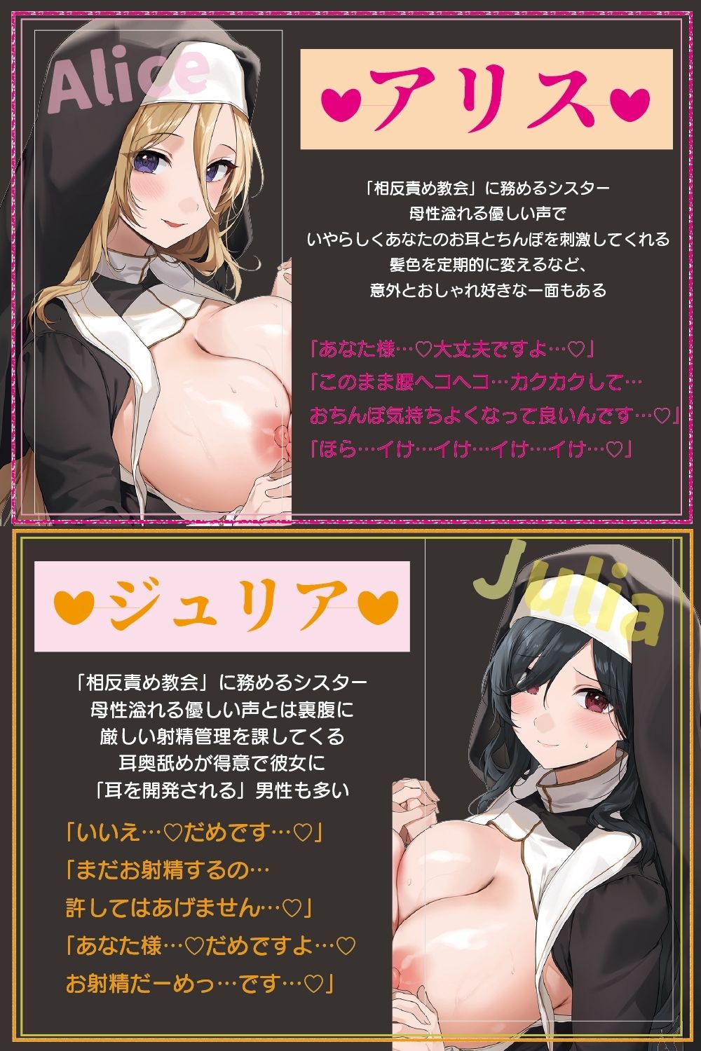 サンプル画像1:【全編ぐっぽり両耳奥舐め】Wシスターによる極耳奥舐め〜射精応援と射精管理を同時にされる脳バグ「相反責め教会」〜(J〇ほんぽ) [d_692025]