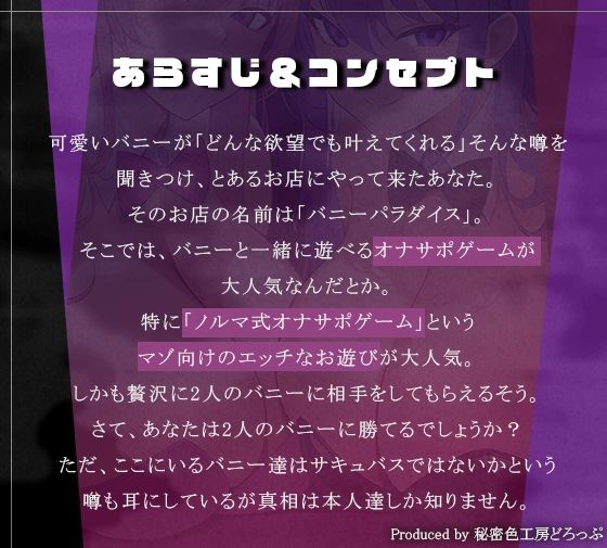 サンプル画像2:【マゾ向け】Wバニーによるノルマ式オナサポゲーム！すべてのノルマ達成を目指せ！【15のノルマ×密着囁き×有声】(秘密色工房どろっぷ) [d_692112]