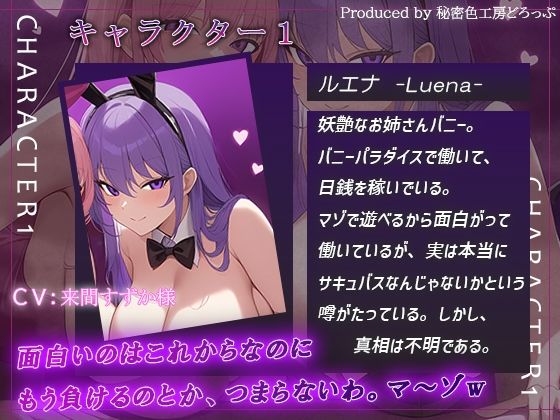 【マゾ向け】Wバニーによるノルマ式オナサポゲーム!すべてのノルマ達成を目指せ!【15のノルマ×密着囁き×有声】 画像3