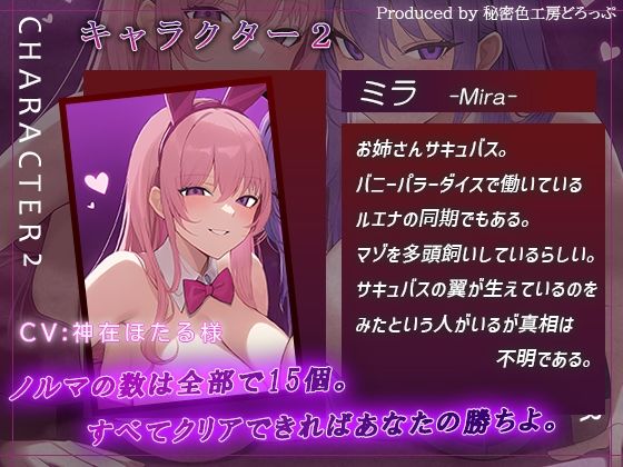 サンプル画像4:【マゾ向け】Wバニーによるノルマ式オナサポゲーム！すべてのノルマ達成を目指せ！【15のノルマ×密着囁き×有声】(秘密色工房どろっぷ) [d_692112]