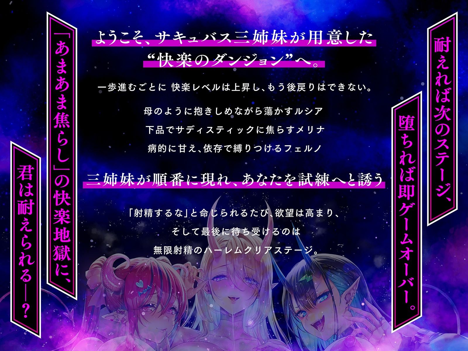 【快楽LV★★★★★】淫魔の快楽インフェルノ〜攻略せよ！「焦らシコ」快楽ダンジョン♪どっぷり特濃精子を搾り取られる射精管理ゲーム〜 画像2