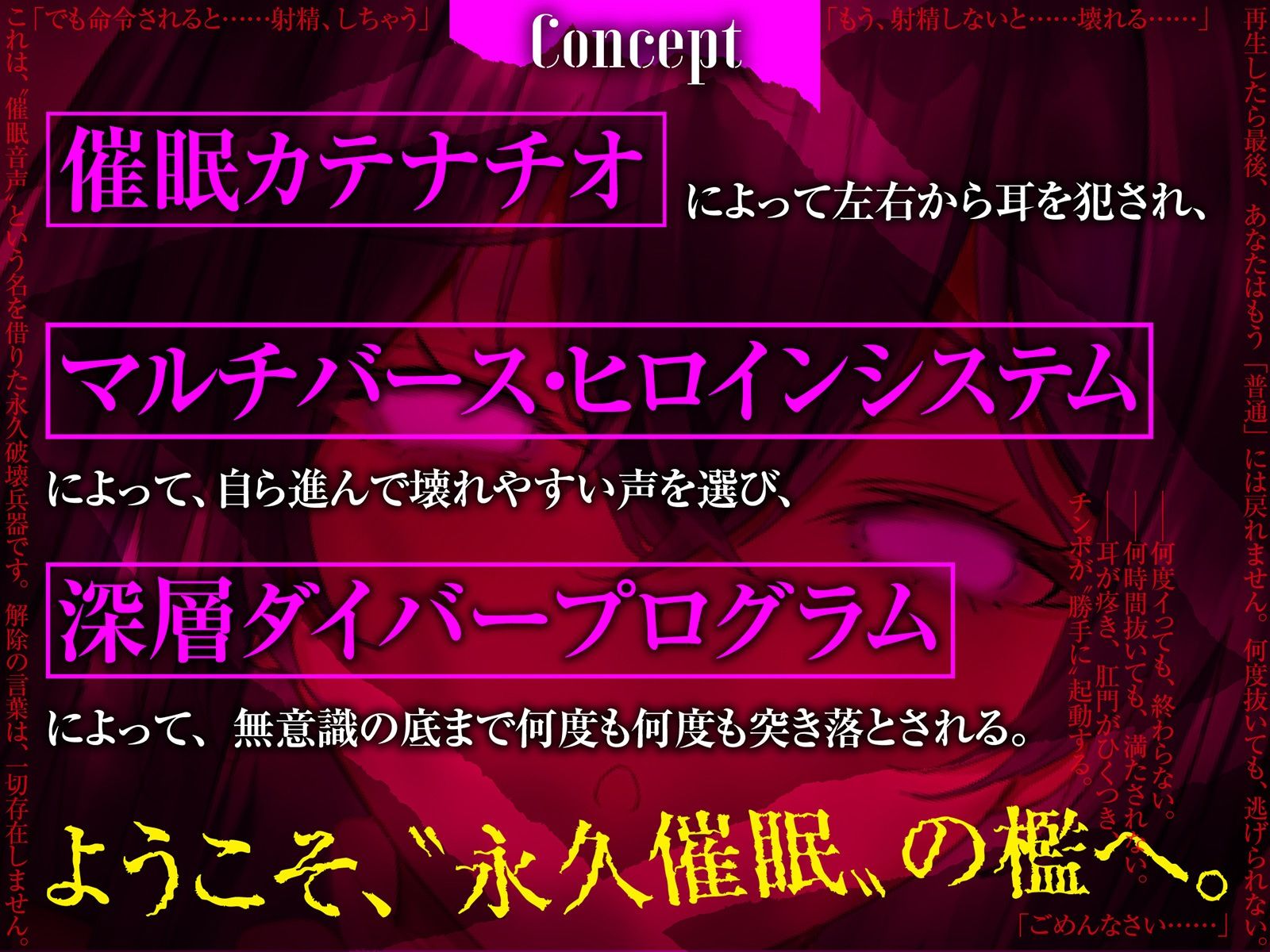 サンプル画像4:【？？催●解除なし？？】永・久・催・眠・三・重・奏【3声優による3バージョン収録】(空心菜館) [d_692351]