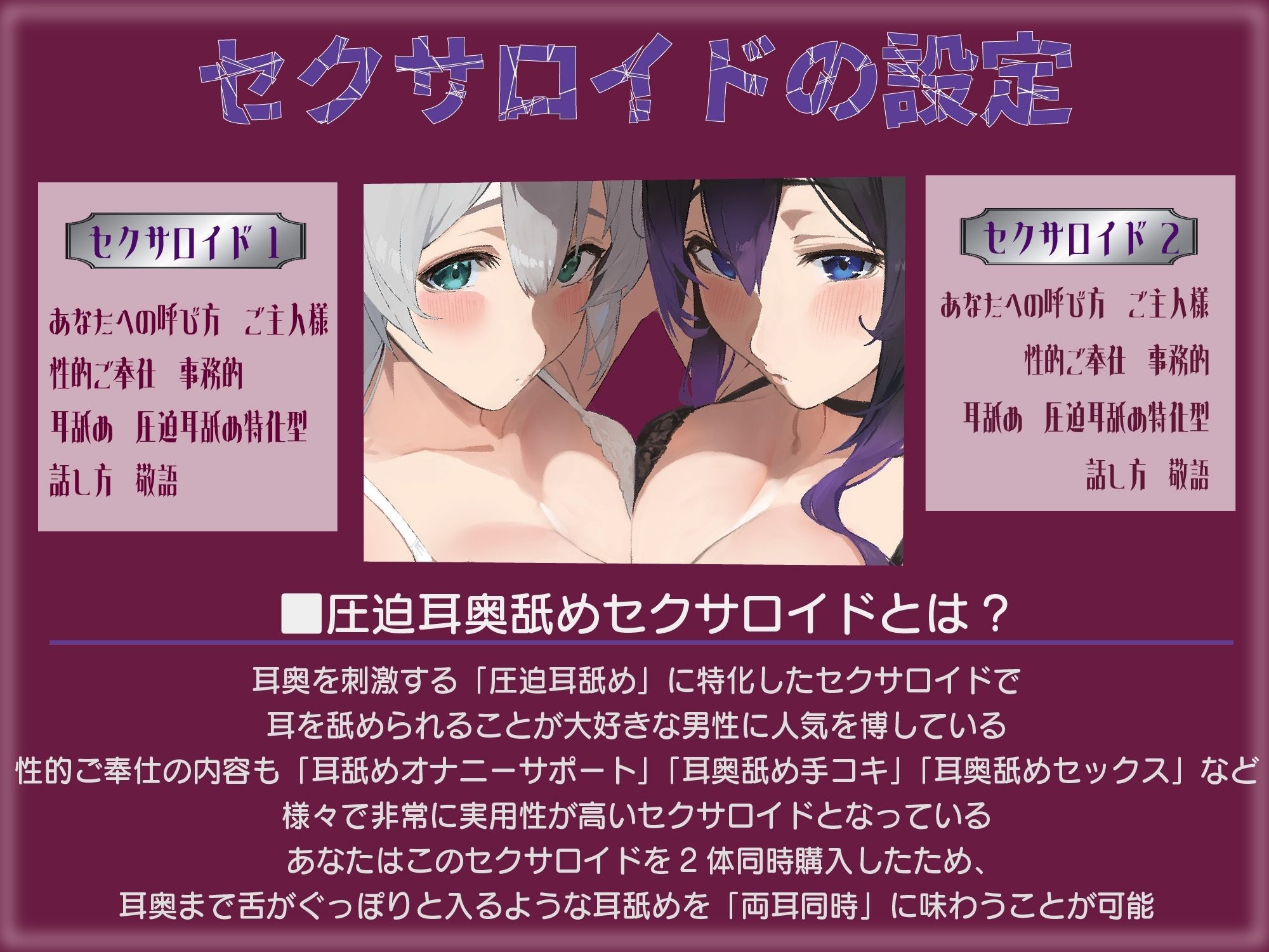 【無料エロ漫画】?豪華5大特典付き?【全編ぐっぽり両耳奥舐め】圧迫耳舐め特化型Wセクサロイド〜耳奥舐めに特化した無感情セクサロイドのぐぽぐぽ耳舐めご奉仕2(J〇ほんぽ) d_692428